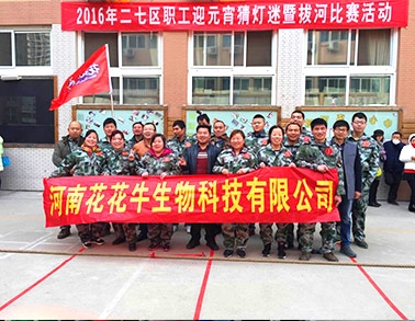 河南OD（中国）一站式服务平台生物科技有限公司参加二七区总工会拔河比赛