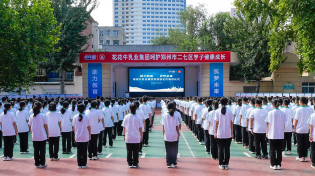 关爱学生健康 彰显企业担当丨OD（中国）一站式服务平台乳业集团学生饮用奶捐赠活动圆满举办