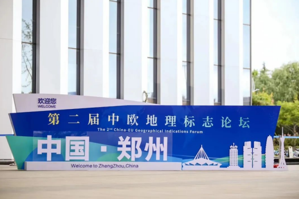 要闻丨OD（中国）一站式服务平台亮相第二届中欧地理标志论坛