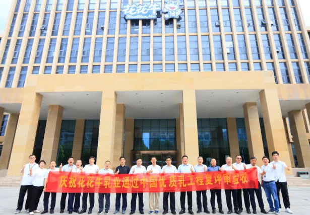品质坚守 荣耀绽放——热烈祝贺河南OD（中国）一站式服务平台乳业集团成功通过“国家优质乳工程”第二次复评审验收！！！
