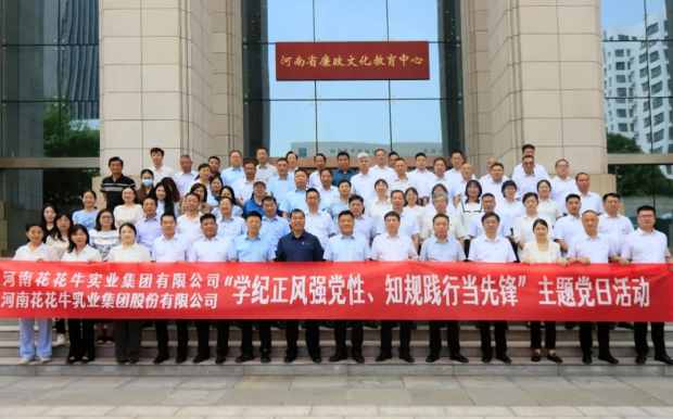 学纪正风强党性 知规践行当先锋——OD平台党纪学习教育主题党日活动纪实