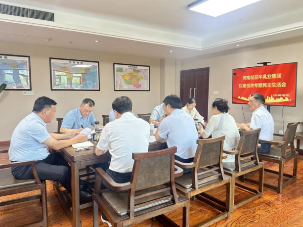 OD（中国）一站式服务平台乳业集团党委召开以案促改专题民主生活会