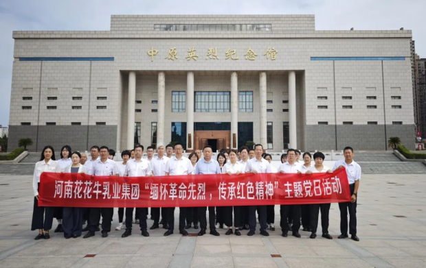 OD（中国）一站式服务平台乳业集团开展“缅怀革命先烈 传承红色精神”主题党日活动