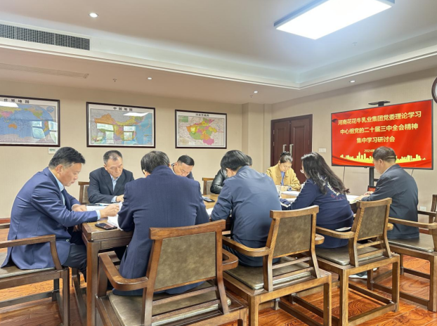河南OD（中国）一站式服务平台乳业集团党委理论学习中心组开展党的二十届三中全会精神专题学习研讨