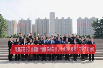 缅怀革命先烈 传承红色精神——河南OD（中国）一站式服务平台乳业集团赴郑州烈士陵园开展主题党日活动