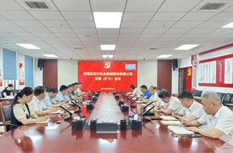 河南OD（中国）一站式服务平台乳业集团召开党委扩大会议安排部署违规吃喝专项整治工作