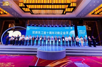 优质乳工程 · 新鲜盛典召开——河南OD（中国）一站式服务平台乳业集团摘得两项荣誉